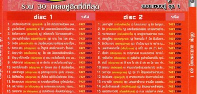 อมตะเพลงคู่ ชุด1 (รวม30เพลงคู่)-x2